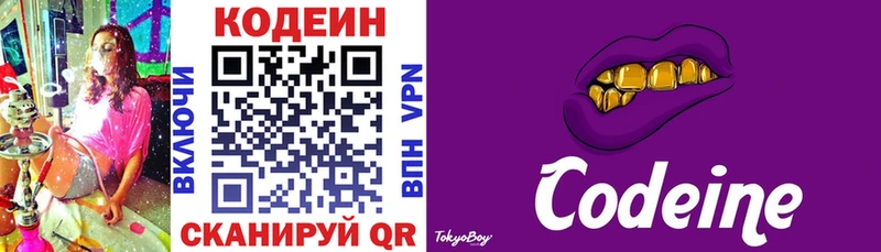 Купить  Сольвычегодск  Кодеин Purple Drank 